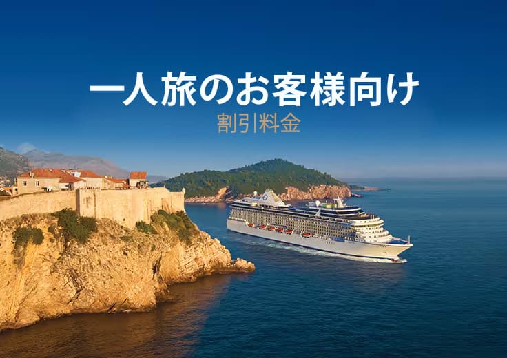 Oceania Cruises Single Supplement